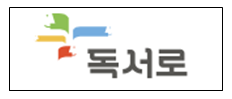 독서로.png