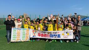 가평마장초 가평군수기 축구대회 우승!!